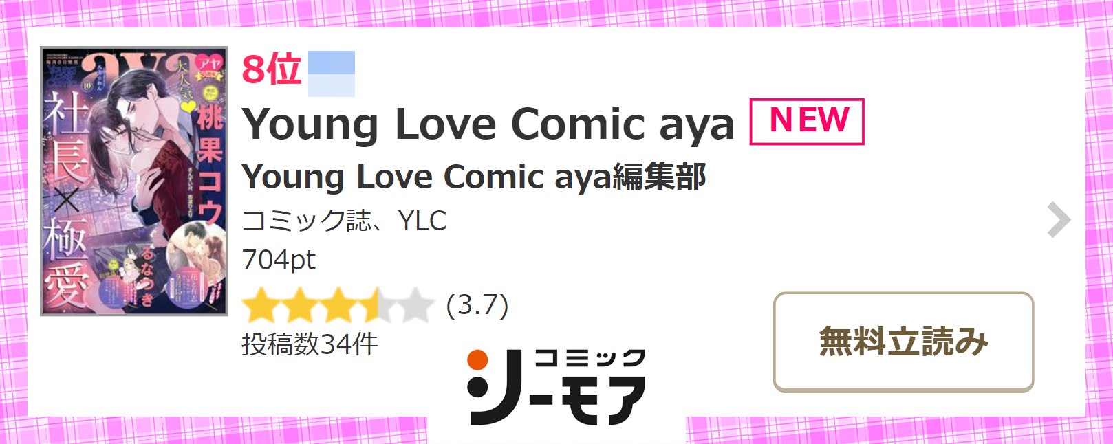 宙出版 Aya編集部 毎月8日発売 Aya Ohzora Twitter
