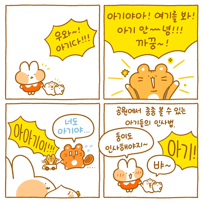 너도 애기 얘두 애기~👶 