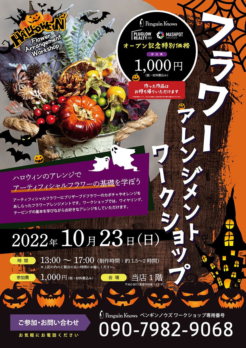 thepenguinknows's tweet photo. ハロウィンアレンジのフラワーアレンジメントワークショップを開催します。
1,000円で可愛いポット入りのアーティフィシャルフラワーを作成、お持ち帰りいただけます！
参加ご希望の方はお電話ください。

#大阪 #箕面 #ハロウィン #ワークショップ #フラワーアレンジメント #アーティフィシャル https://t.co/UMeR4moSCW