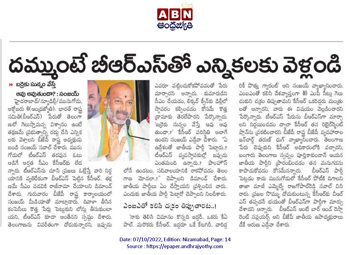 BSKOffice's tweet photo. News coverage of Hon’ble MP of Karimnagar &amp; BJP State President Shri @bandisanjay_bjp.
(1/6) https://t.co/hPDlFxnQOj