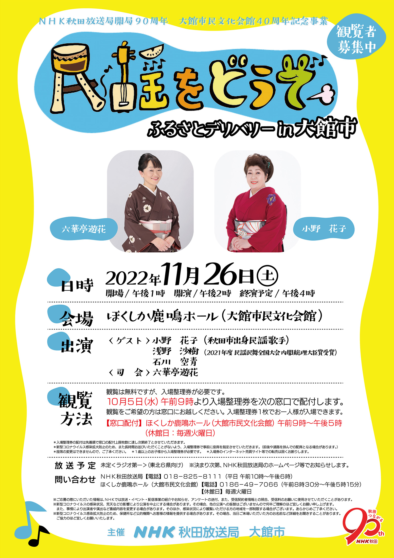 ほくしか鹿鳴ホール 大館市民文化会館 公式 Odate Bunka Twitter