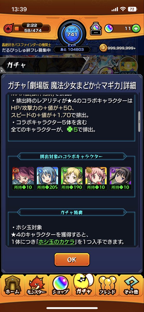 darvi05's tweet photo. まどか2出すまでに手持ちのオーブ全て回収されたわ…。 https://t.co/C6szFn50YD