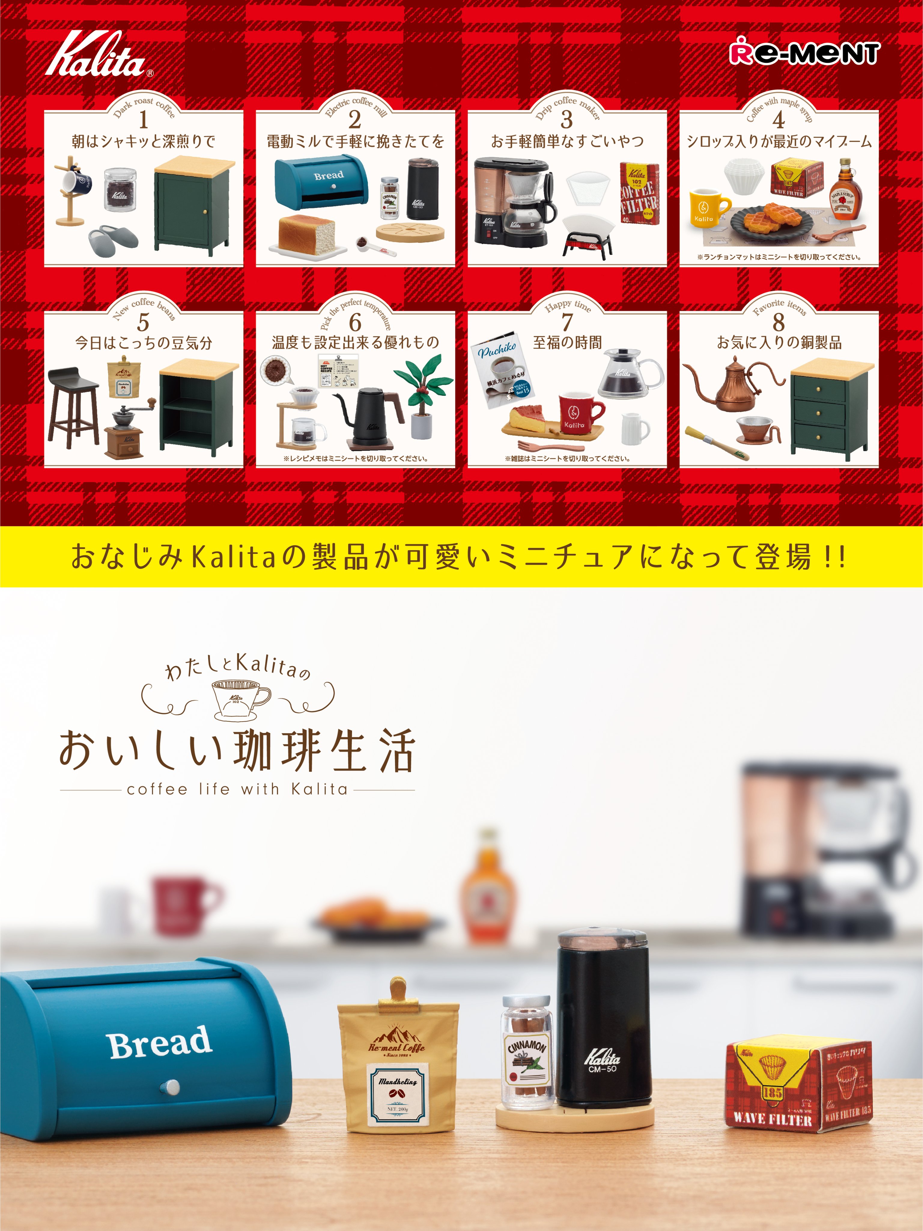 わたしとKalitaのおいしい珈琲生活：商品案内 | 株式会社リーメント