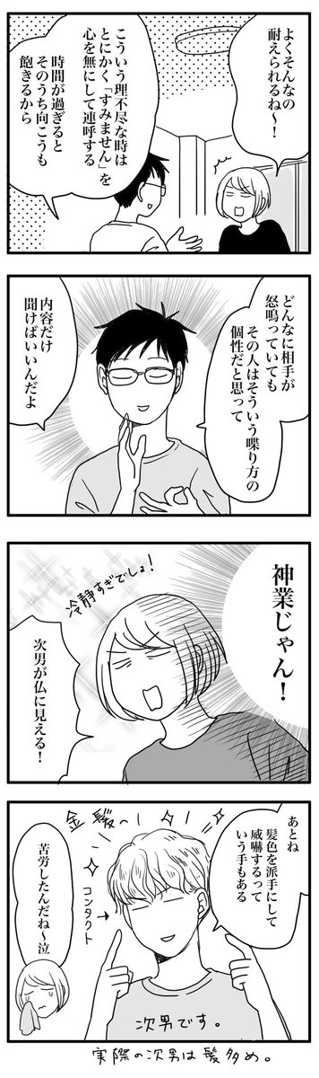 理不尽なクレームを受けた時の次男の対処法らしい。
https://t.co/ZQ90qOCAqF 