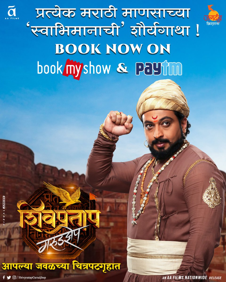 PeterEditwala's tweet photo. Book Now - https://t.co/WmKeLG2q0j
प्रत्येकाने आपल्या मुलाबाळांसोबत पाहिलाच पाहिजे 'शिवप्रताप गरुडझेप'!

#ShivpratapGarudjhep
#Garudjhepincinemasnow
@kolhe_amol @Kailashkher @sanjayjadhavv @JagdambCreation @taran_adarsh @AAFilmsIndia https://t.co/Wz5wXw3saZ