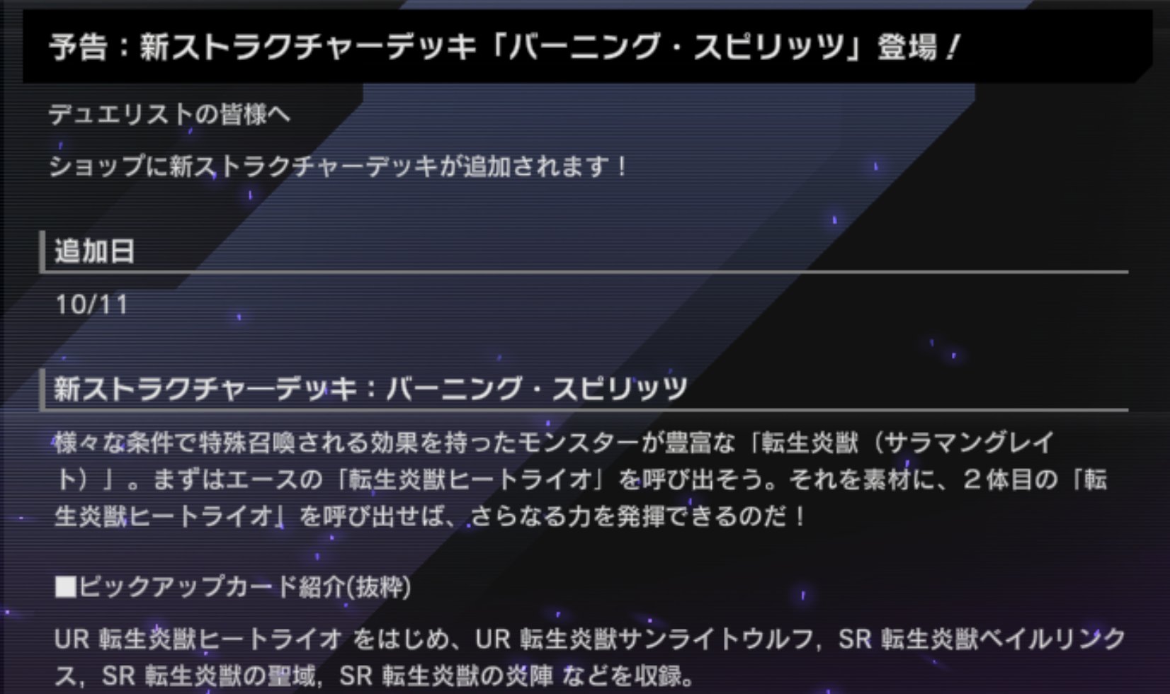 公式 遊戯王 マスターデュエル 新ストラクチャーデッキ バーニング スピリッツ 登場 追加日 10 11 火 ピックアップカード紹介 Ur 転生炎獣ヒートライオ Ur 転生炎獣サンライトウルフ