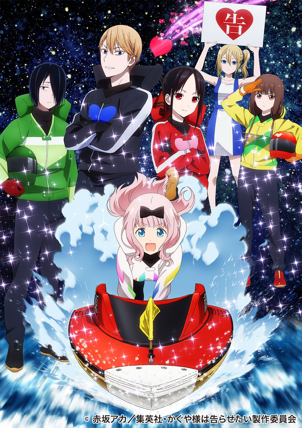 かぐや様は告らせたい ボートレース若松 アクリルビジュアルボード