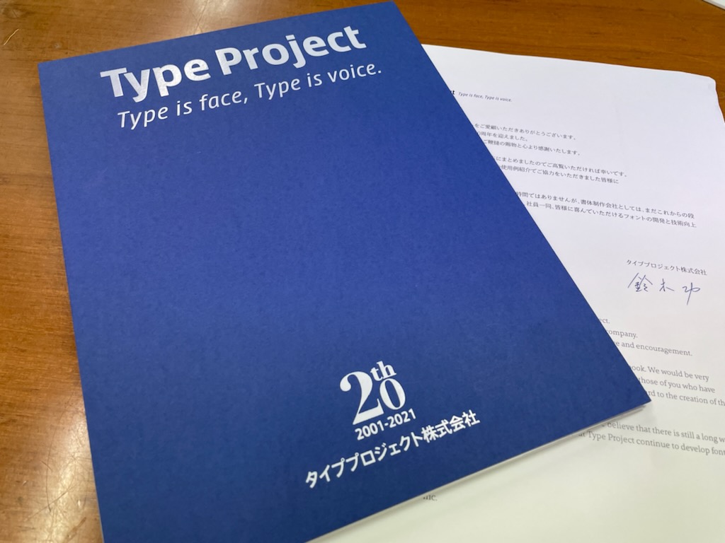 kazui_press's tweet photo. #TypeProject さんから創立20周年記念冊子を頂きました。20年の足跡とこれからの20年が語られた素晴らしい冊子です。これまでの活躍への賛辞とこれからの発展を期待しています。 https://t.co/Cy3JYj8mQH