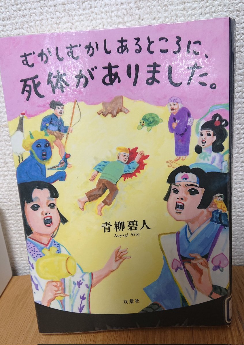 happy_harapeco7's tweet image. #読了
たぶん、初めてのミステリー。
昔話なだけあって楽しく読めました🍀
続きも借りているので、そちらも楽しみ(*´ω｀*)
#読書
#読書好き
#読書垢さんと繋がりたい 
#読書好きな人と繋がりたい
#図書館