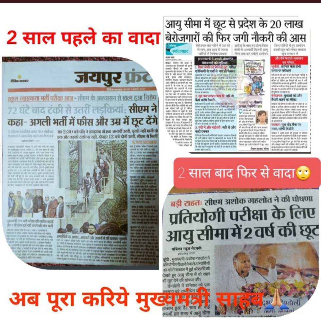 Purshot15467321's tweet photo. @BalwanPoonia_ 
सर, बेरोजगारों को 1st grade और 2nd grade exams के फार्म री ओपन करवा कर और तैयारी के लिए उचित समय दिलवा कर उनकी जायज़ मांगो को मनवाने की कृपा करें।
सीएम साहब ने कोविड की वजह से उम्र सीमा में 2 वर्ष की छूट दी है,पिछली भर्ती के टाइम किए हुए वादो को याद दिलाएं। https://t.co/zd775UnGgF