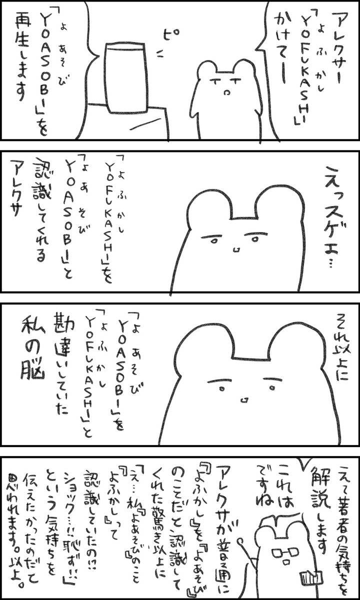 YOASOBIとYOFUKASHIと私の脳
#一秒日記 