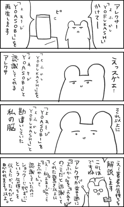 YOASOBIとYOFUKASHIと私の脳
#一秒日記 