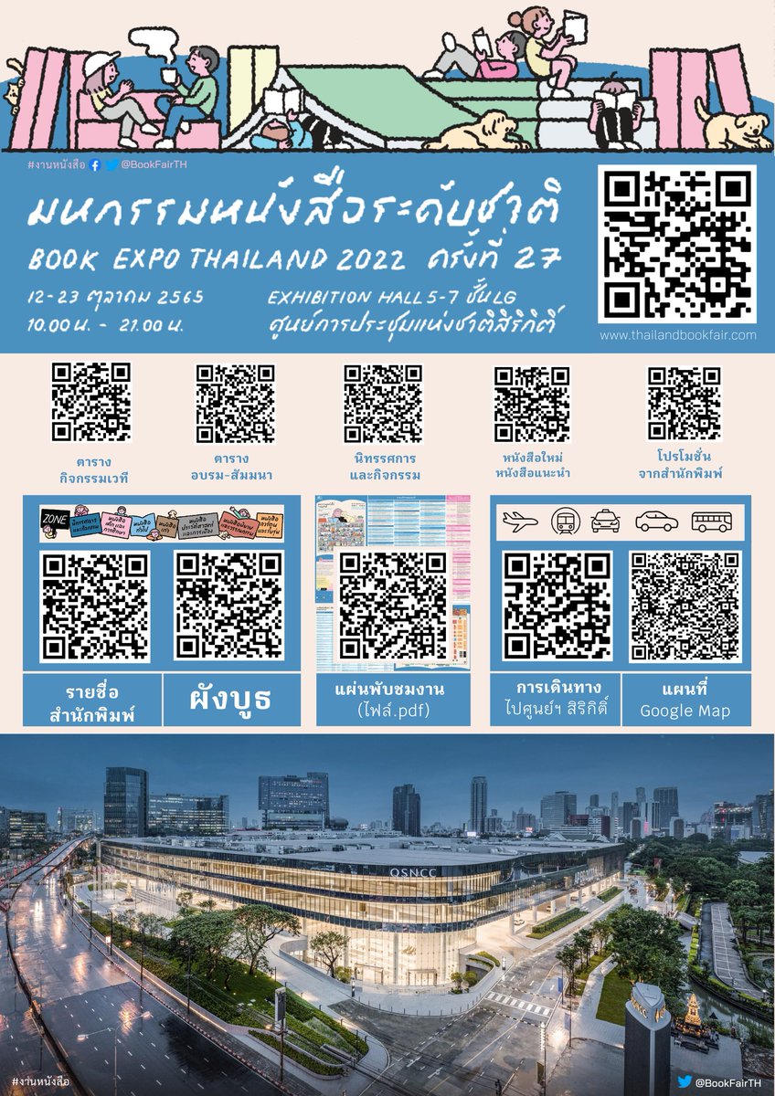 งานหนังสือ tweet media