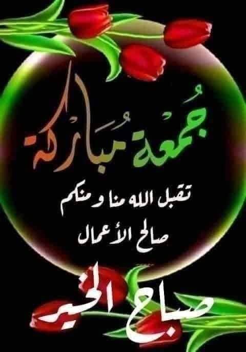 alshimary62's tweet photo. اللهم صل على محمد وآل محمد
صبحكم الله بالخير والعافيه
جمعة مباركة عليكم إن شاء الله https://t.co/FqYmHpkjeO