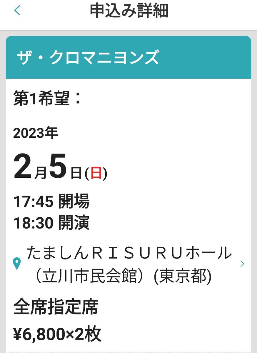 mashimahiroko's tweet photo. 2023年2月5日(日)
クロマニヨンズ
たましんRISURUホール公演
もしもチケットが2枚余っている方がいらしたら譲ってください🙇🏻‍♀️
どうしても連れて行ってあげたい子がいるのですが、行ける曜日と場所が限定されてしまうのでこの会場のチケットを手に入れるしかないのです🙏🏻 https://t.co/kYGJbtN4uR