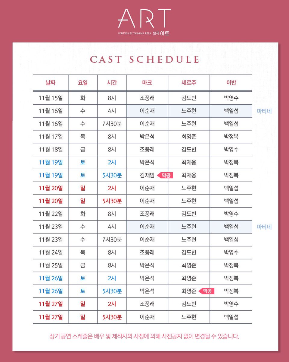 ninestory9's tweet photo. 🛎 [연극 #아트(ART)]
◻️4차 캐스트 스케줄 공지◻️
📍4차 티켓오픈일 : 10/13(목) 3PM
📍티켓오픈기간 : 11/15(화)~11/27(일)
📍예매 : 티켓링크&amp; 예스24&amp; 인터파크 
✔️김재범,최영준 배우는 아쉽게도 11월 공연까지만 <아트>와 함께 합니다. 예매에 참고하시길 바랍니다🥲 https://t.co/RTPxHZz7dN
