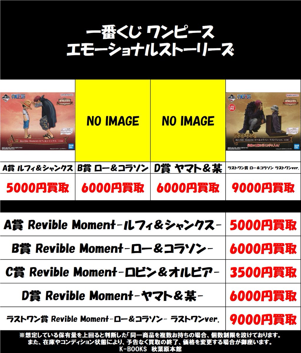 ワンピース買取情報 Twitter