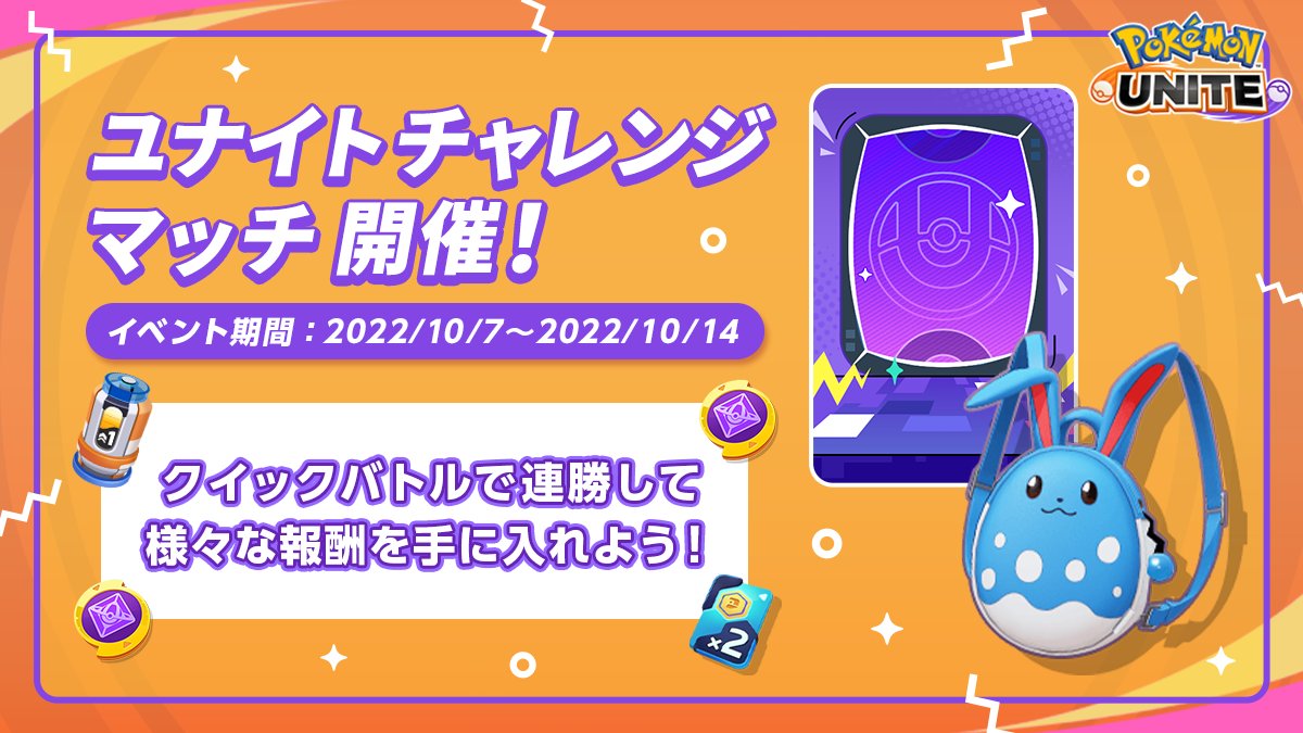 Evento temporal para conseguir recompensas gratis en #PokemonUNITE ya disponible! A darle caña