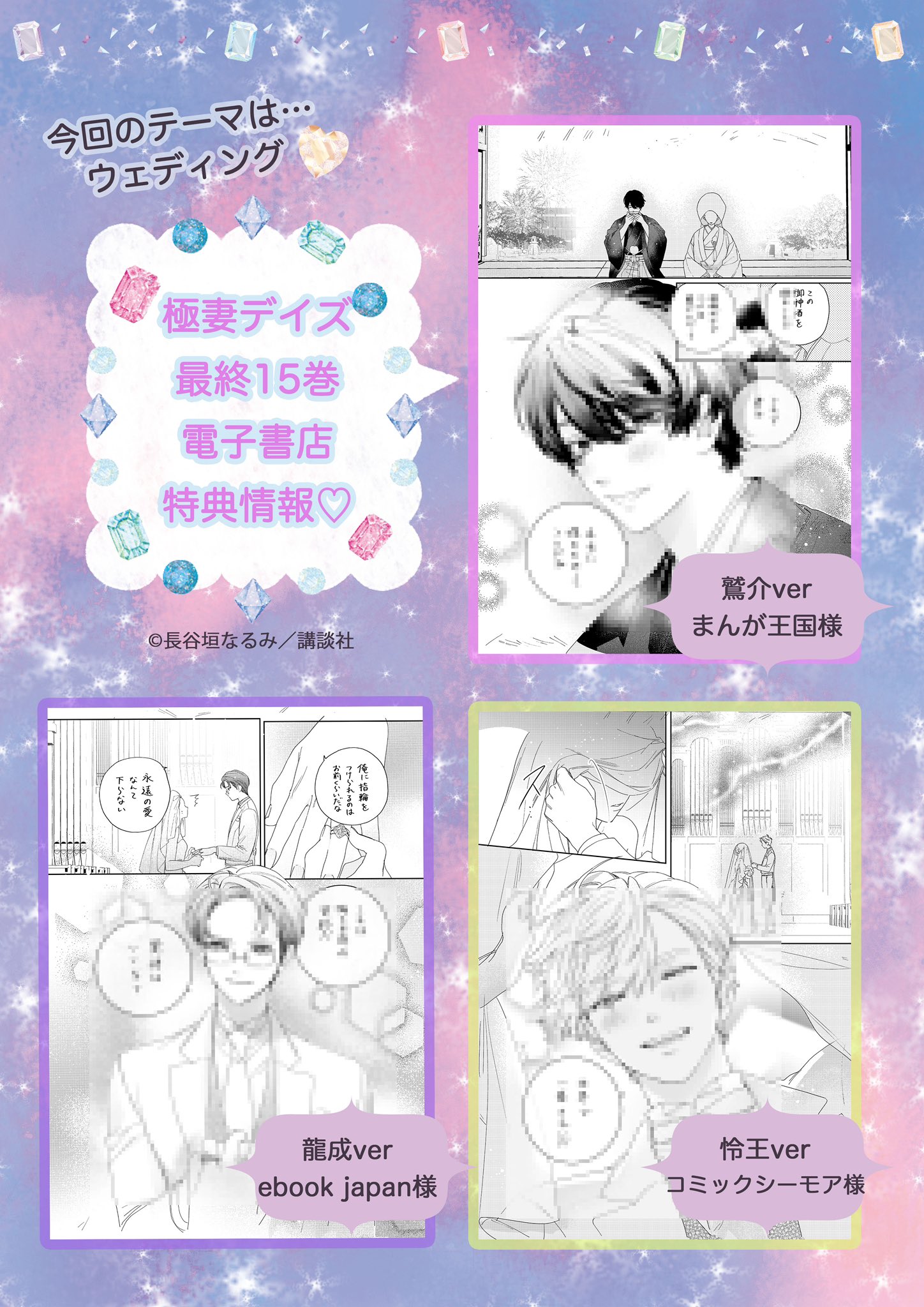 تويتر なかよし編集部 على تويتر Rt Nakayosi Manga 極妻デイズ 最終15巻 10 13発売です 各電子書店の特典はこちら 今回のテーマはウェディング 最後のコマにぼかしを入れましたがかっこいいのはバレてますね 推しのきゅんセリフ 堪能してください