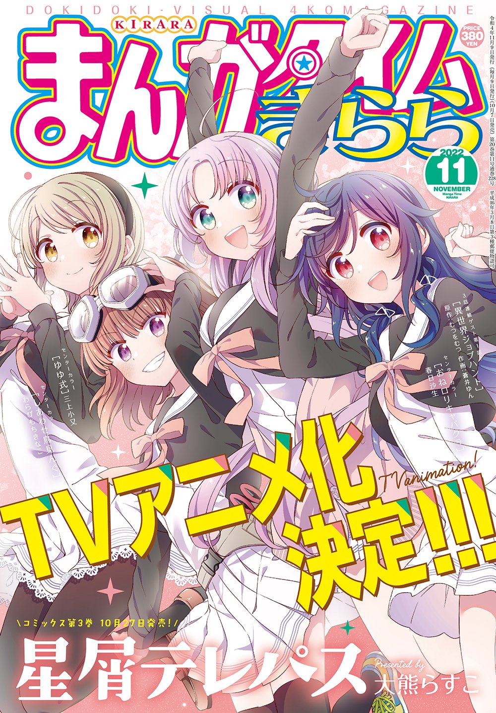 星屑テレパス」2巻有償特典の告知。 - 百合と宇宙の青春