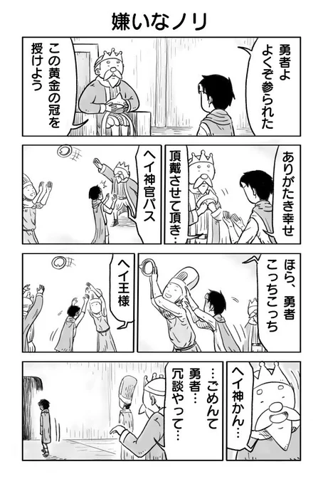 嫌いなノリ
#漫画が読めるハッシュタグ #創作漫画 #ホメバコ #漫画 