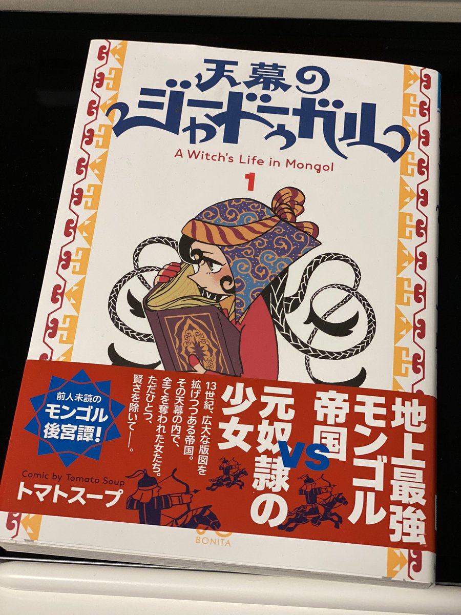買いましたー。面白いですねー。まだまだ序盤、今後が楽しみです。😀 