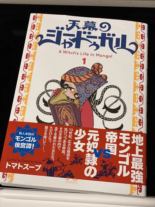 買いましたー。面白いですねー。まだまだ序盤、今後が楽しみです。😀 
