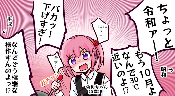 いつになったらうまく気温操作できるんですか?令和ちゃん・・・ 