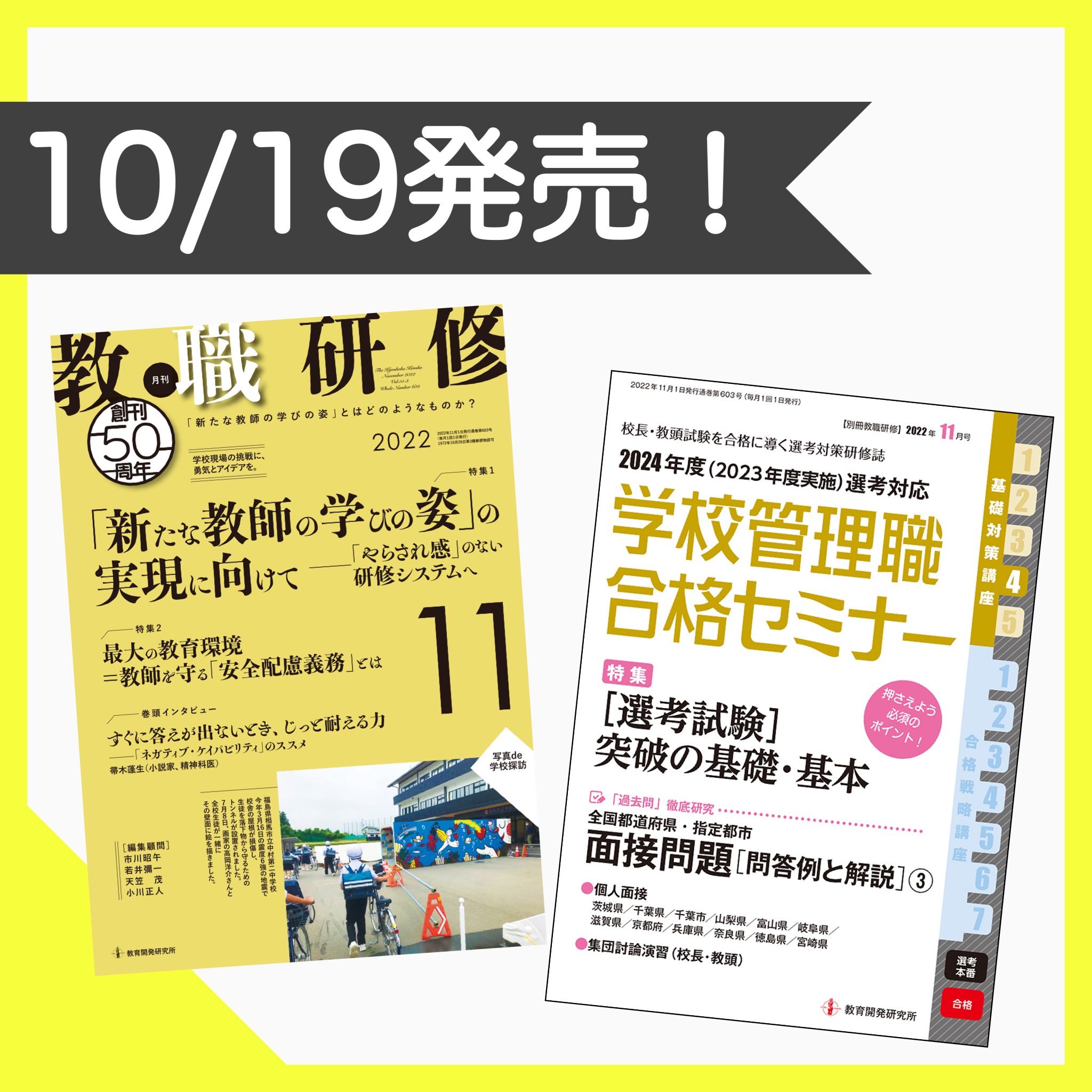 月刊 教職研修 2016年4月〜2017年3月 教育開発研究所 12冊セット | www
