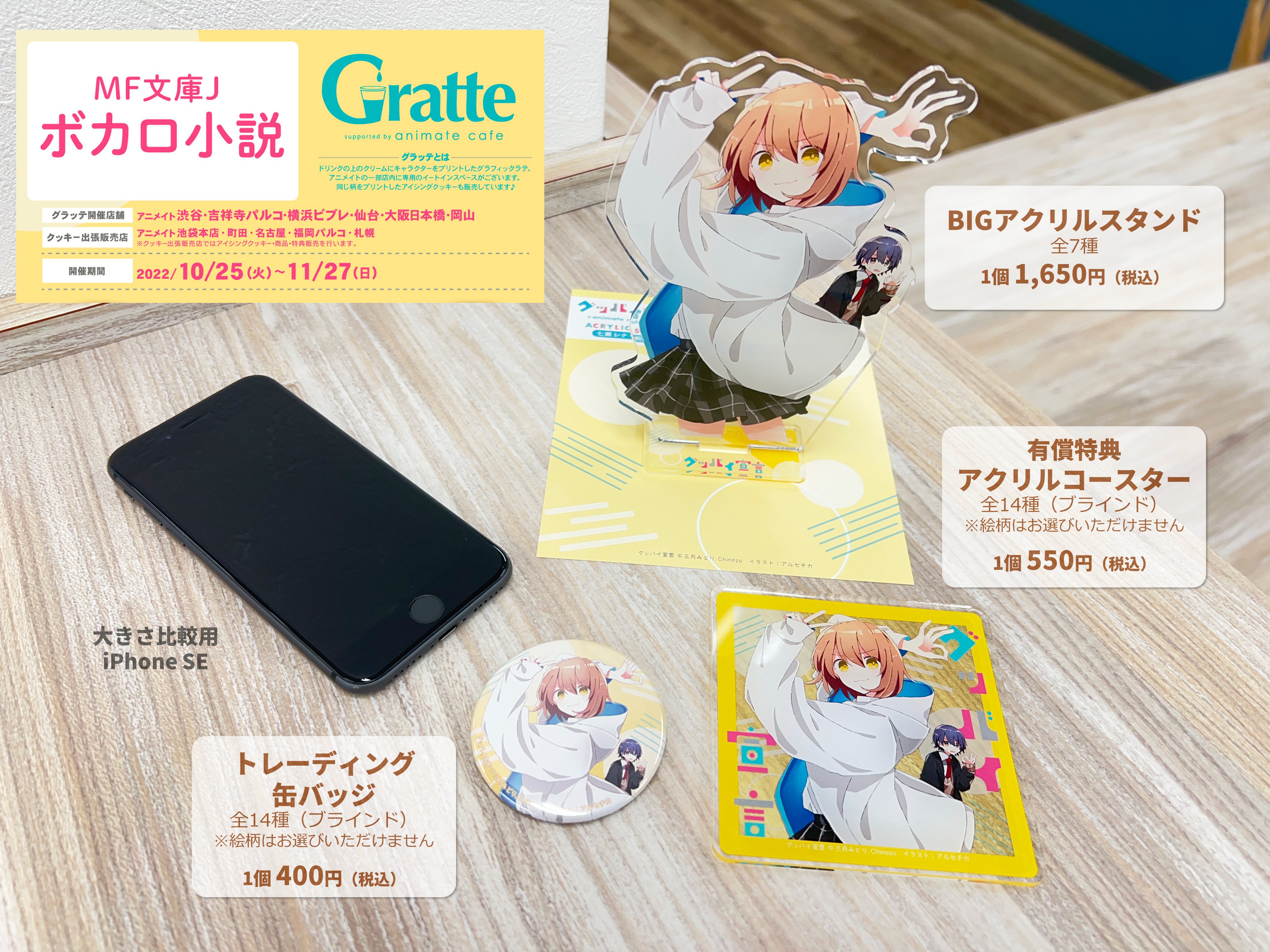 大穢 グラッテ アニメイト 封筒入り ブロマイド セット 全種 コンプリート