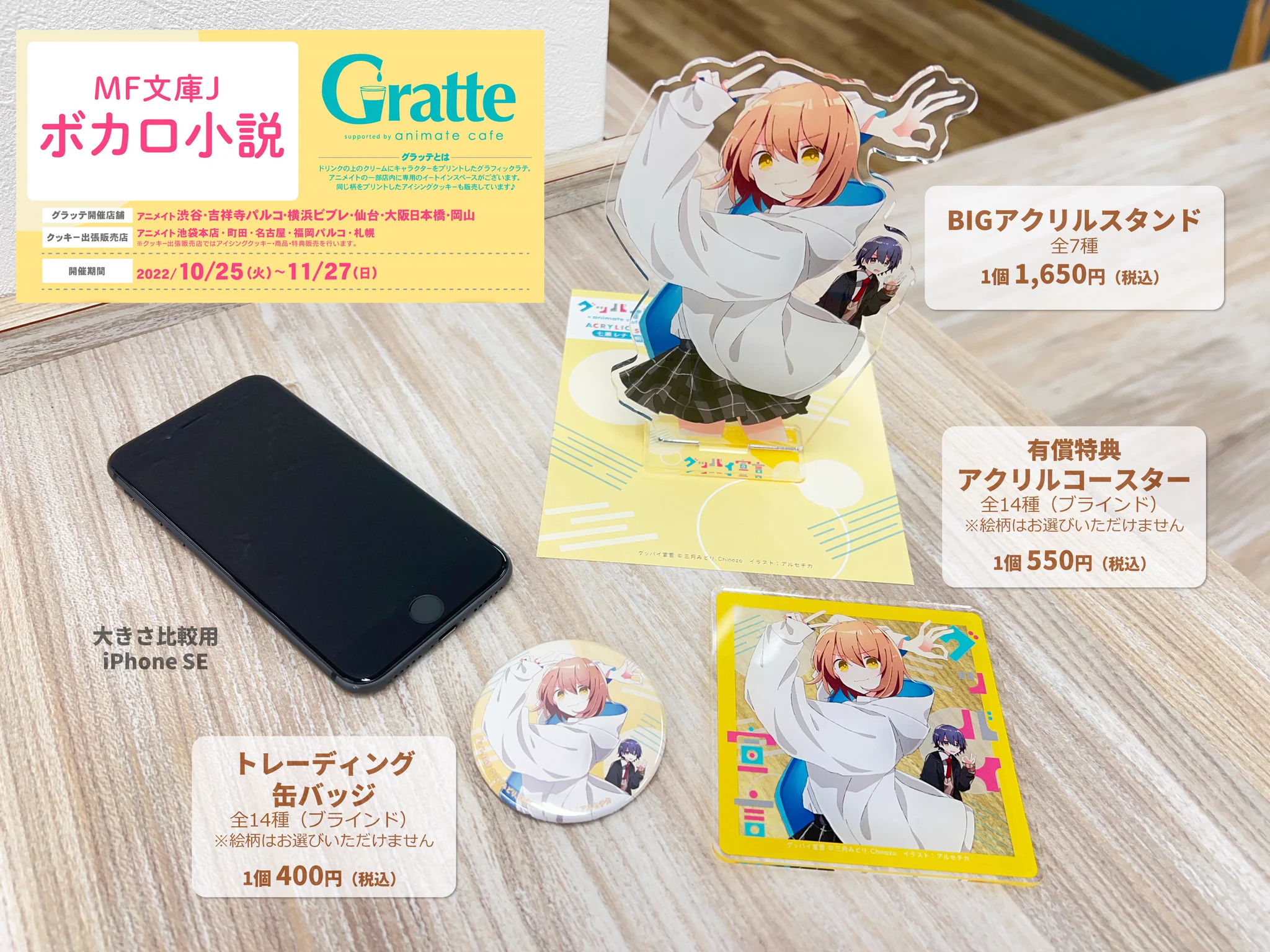 MF文庫 ボカロ小説 グラッテ グッバイ宣言 エリート アクスタ Chinozo Chinozo on X: 