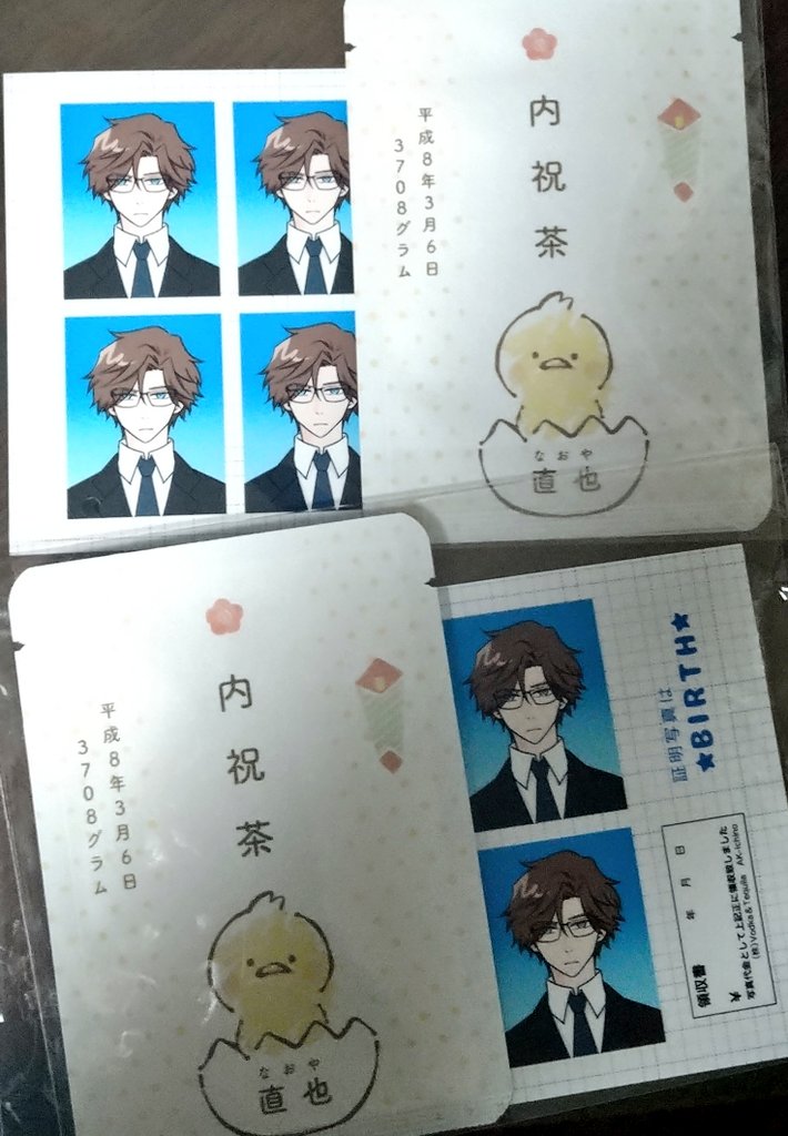 明日イベントでお友達に会えたらお渡しするやつ準備しました。お友達なんていないのに準備してしまいました。直也が生まれた時に配られたお茶と直也が就活の時に撮った証明写真風ポストカードです。直也の成長を見守れる狂気のセットとなっております 