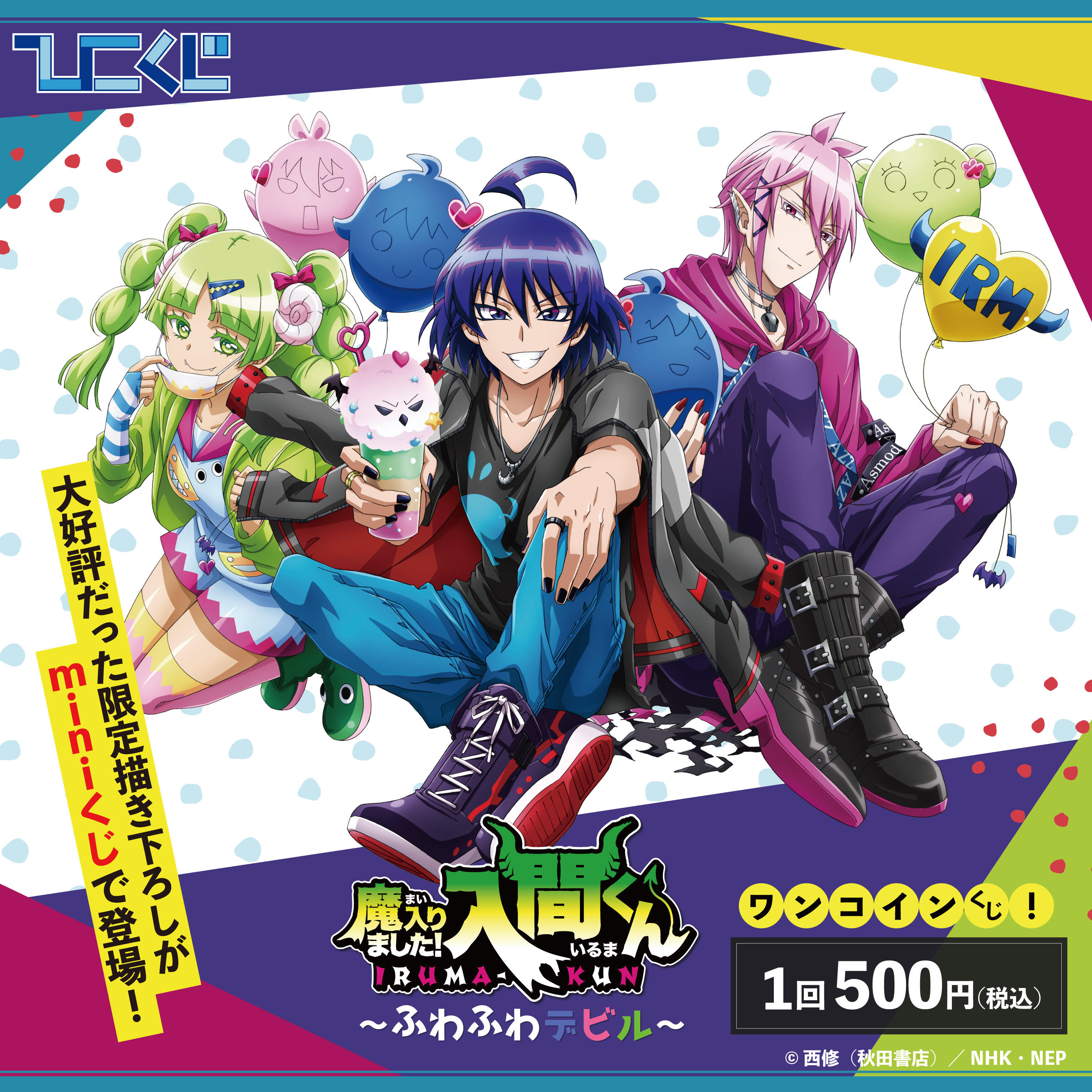 アニメ『魔入りました！入間くん』【NEP公式】 on X: 
