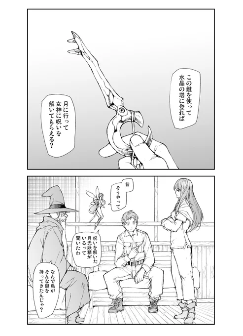 便利屋斎藤さん、異世界に行く
第8節1話「月に繋がる塔、塔に繋がる森」前編 