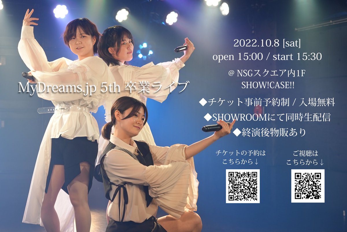 MyDreamsjp's tweet photo. マイドリ5th卒業まであと1日💐

卒業ライブは明日15:30からです！

📍NSGスクエア1階 SHOW!CASE!!
     にて有観客ライブ、
📍SHOWROOM
     にて生配信を行います！

終演後の物販もぜひお越しください🙌

チケット予約↓ ↓ ↓
https://t.co/j87nLBdtG6

配信URL↓ ↓ ↓
https://t.co/LYO1llp5Rl https://t.co/8gJvLcfdcl