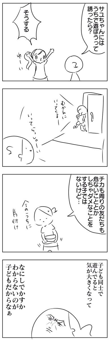 子どもだけで家で遊ばせるのはアリ?ナシ? 