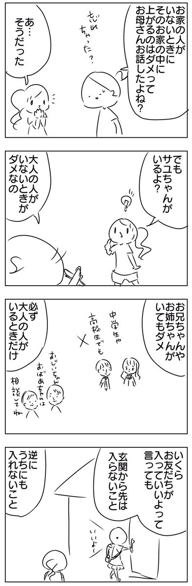 子どもだけで家で遊ばせるのはアリ?ナシ? 