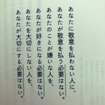 人間関係の悩みの9割が解決!？肝に銘じたい言葉がコチラ!