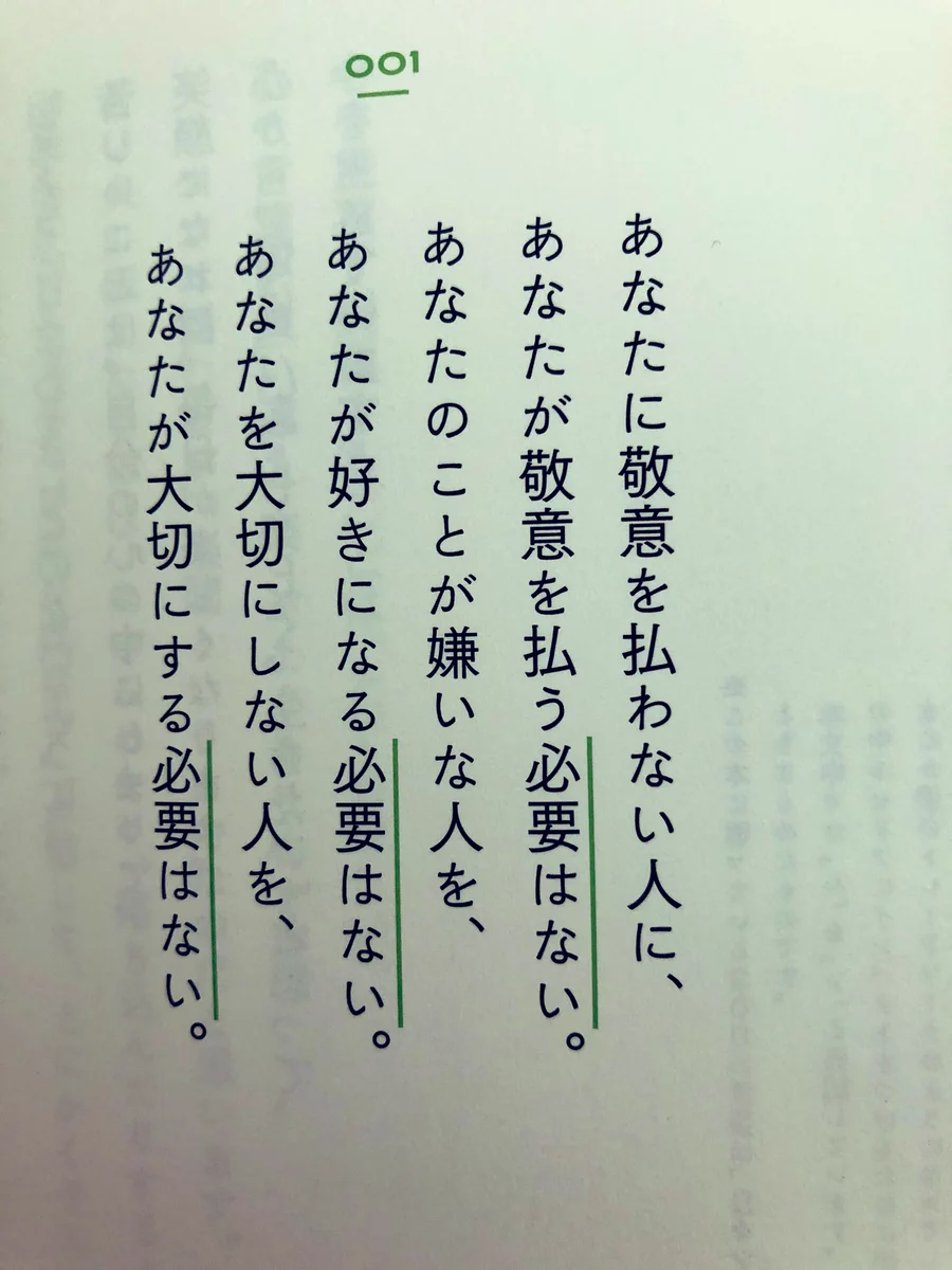 人間関係の悩みの9割が解決！？肝に銘じたい言葉がコチラ！