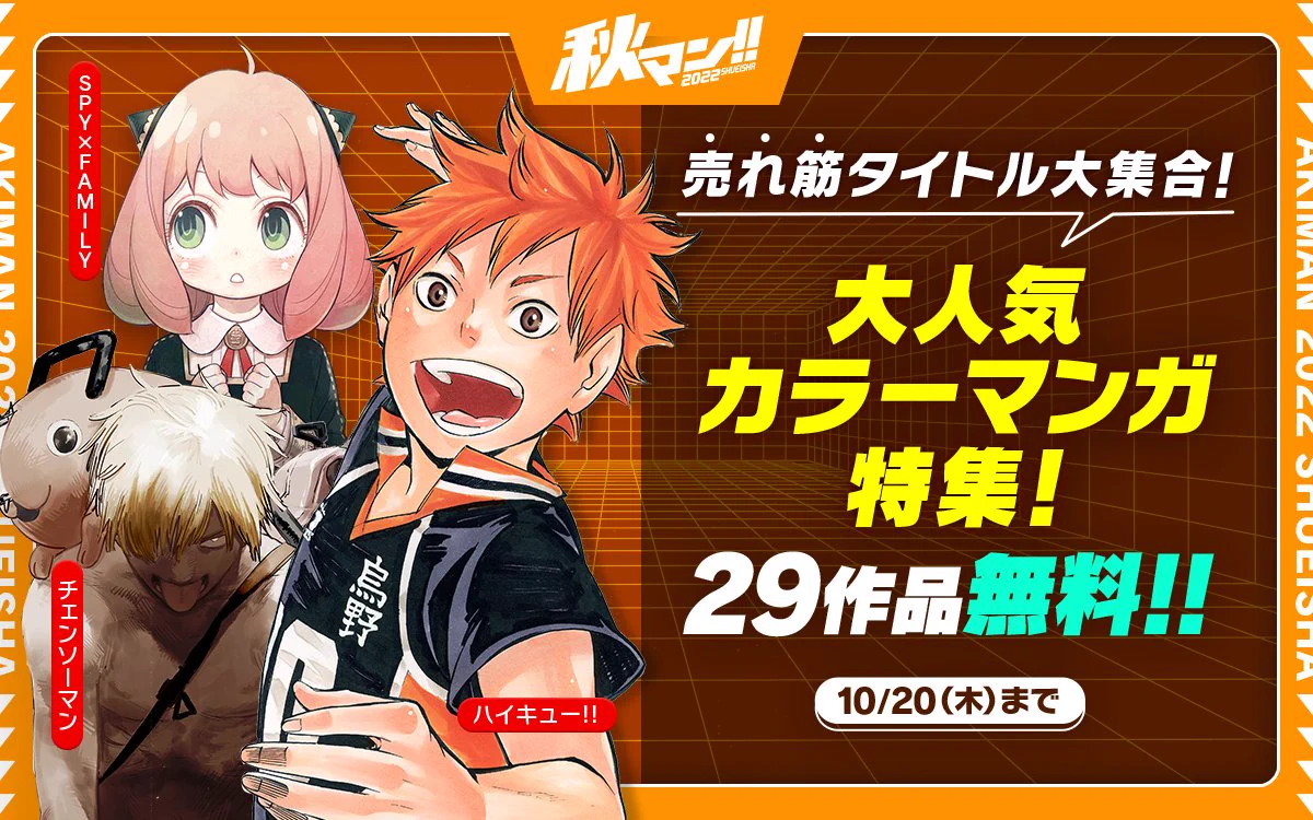 週刊少年ジャンプ　【ハイキュー!!，チェンソーマン，呪術廻戦】　切り抜き FeccZKnaMAIs-iB?format=webp&