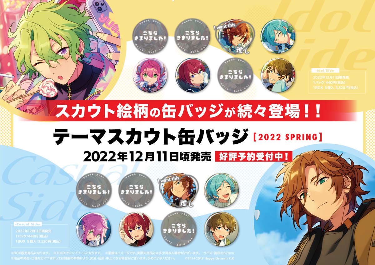 mashiro_trhk's tweet photo. 【交換】あんさんぶるスターズ！！ あんスタ テーマスカウト缶バッジ 2022 SPRING Casual Idol

譲：奏汰 桃李 司 翠

各5box購入予定
i⇄i    c⇄cのみ
icまとめての交換最優先
お気軽にお声掛けください https://t.co/hEJGk3f1vX
