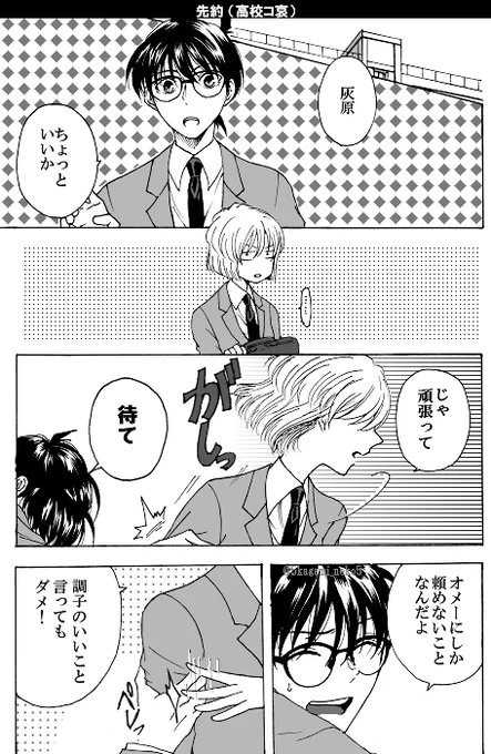 先約があるので
※高校コ哀(つきあってない) 