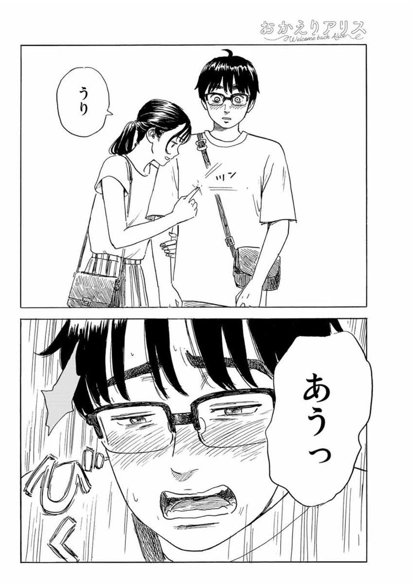 RT @I_____I__II__I: #おかえりアリス 第30話 男の子 本日発売の #別冊