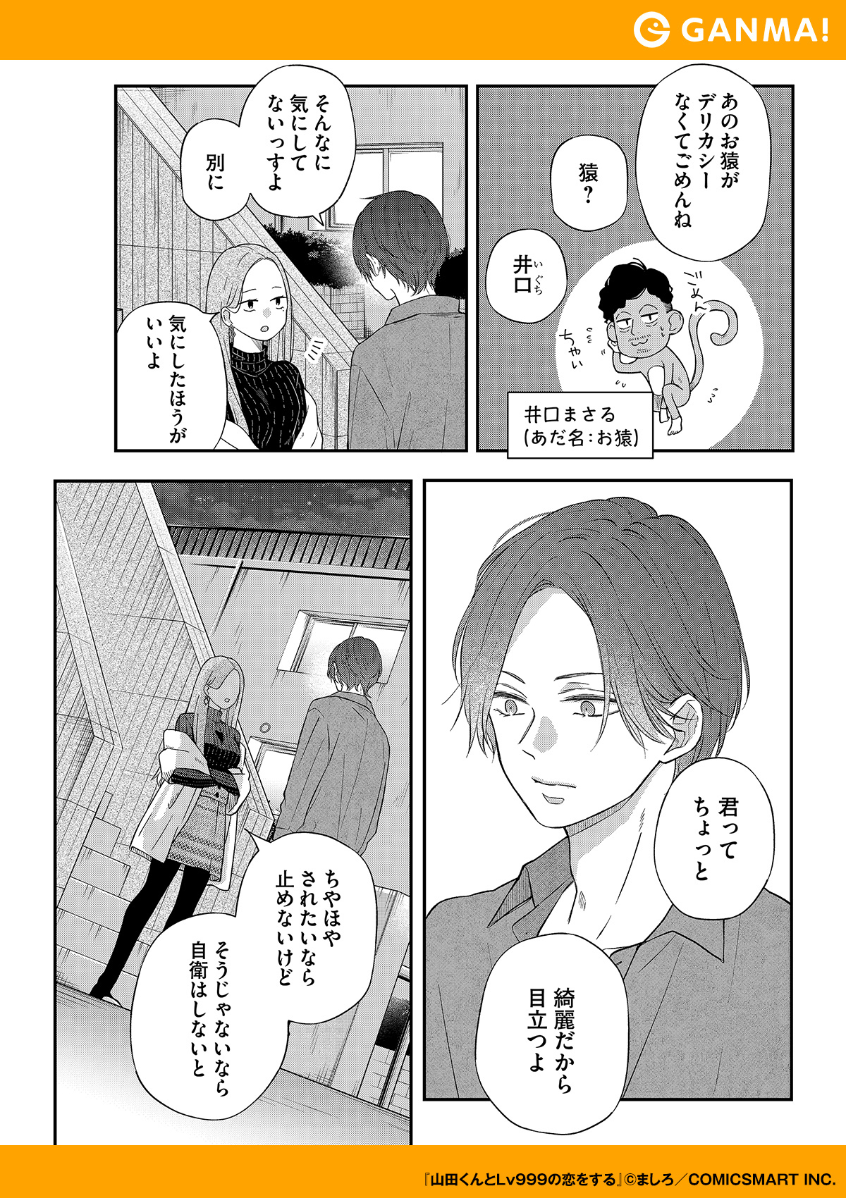 公式】GANMA! on X: 