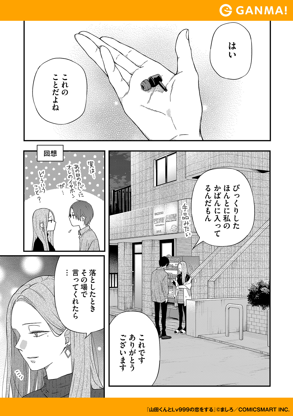 山田くん　2点まとめ Lv.1「これだからっ！ゲームする男なんてっ！！」切り抜き①
