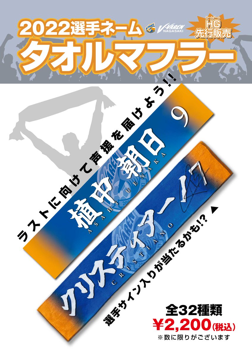 当日お急ぎ便 - 値下げしました❗️Vファーレン長崎 2023タオル