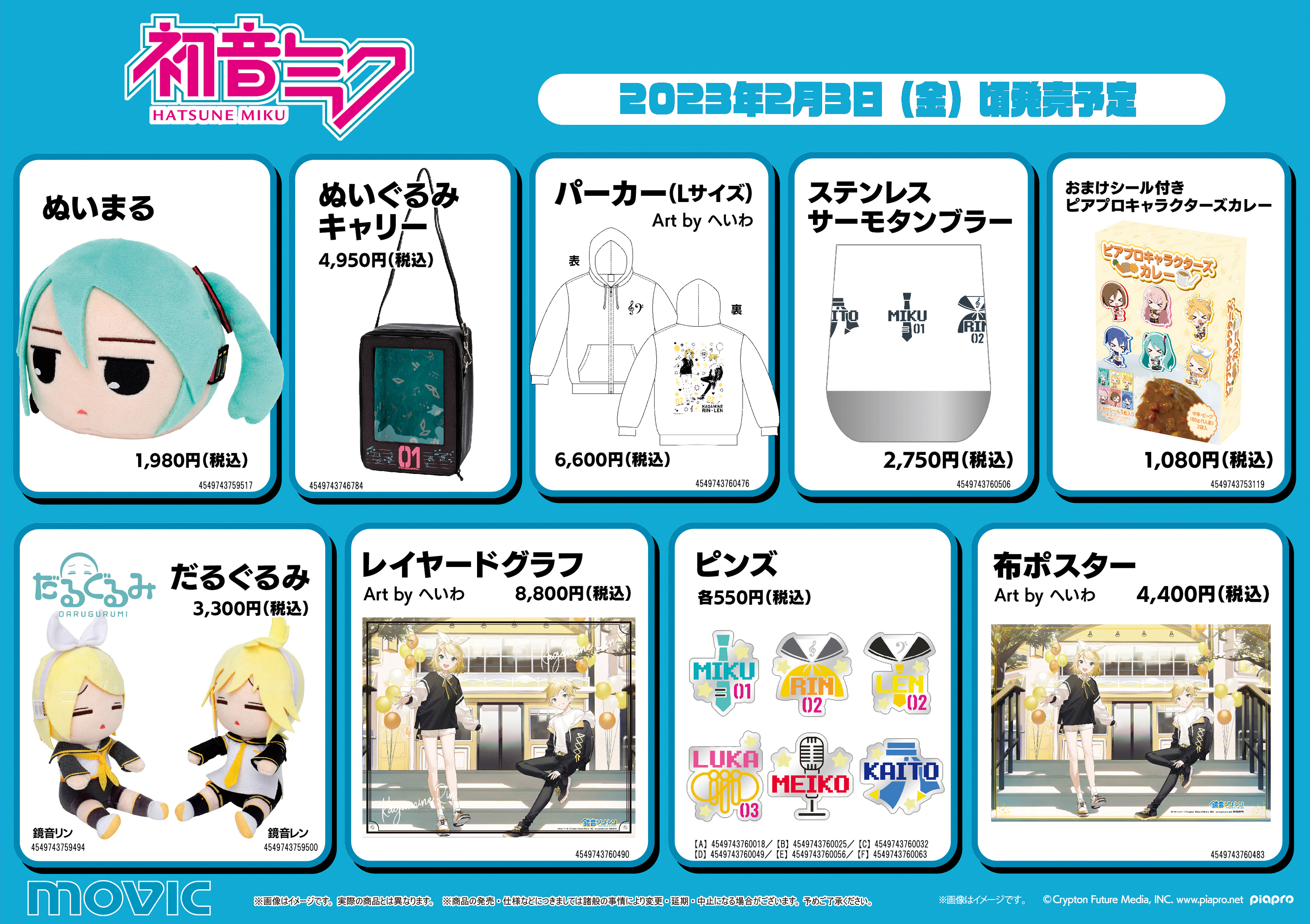 初音ミク ぬいぐるみキャリー マジカルミライ movic ムービック