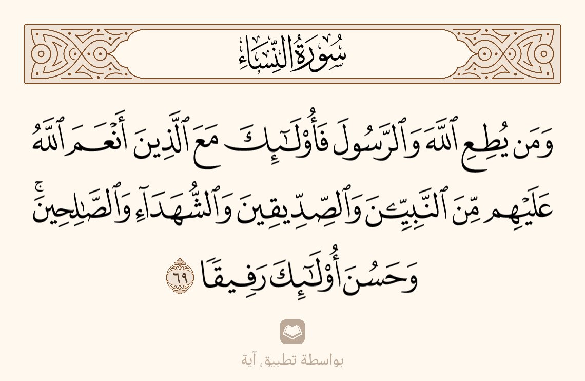 hejaziah6's tweet photo. طاعة الله والرسول ﷺتجعلك مع النبيين والصديقيين والشهداء والصالحين يوم القيامه
عمل يسير وأجر عظيم اللهم أرزقنا بهذه المنزله
#الهلال_الاتفاق #الشباب_الرائد #الخميس_الونيس #يوم_الجمعة #مساء_الخير #كأس_العالم_قطر_2022 https://t.co/GK0iPPjNip