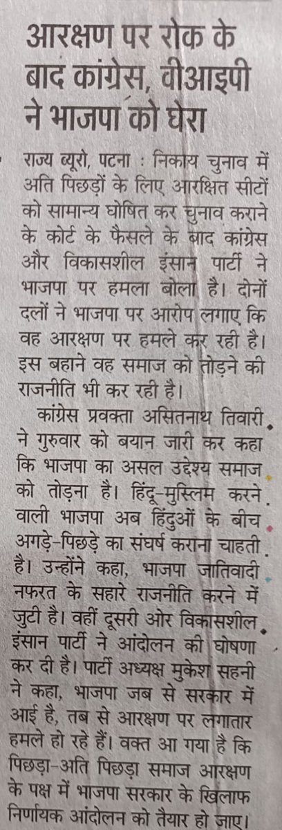 vippartyindia's tweet photo. जब से केंद्र में भाजपा की सरकार आई है, आरक्षण पर लगातार हमला हो रहे है। https://t.co/YDIrXxQ4dN