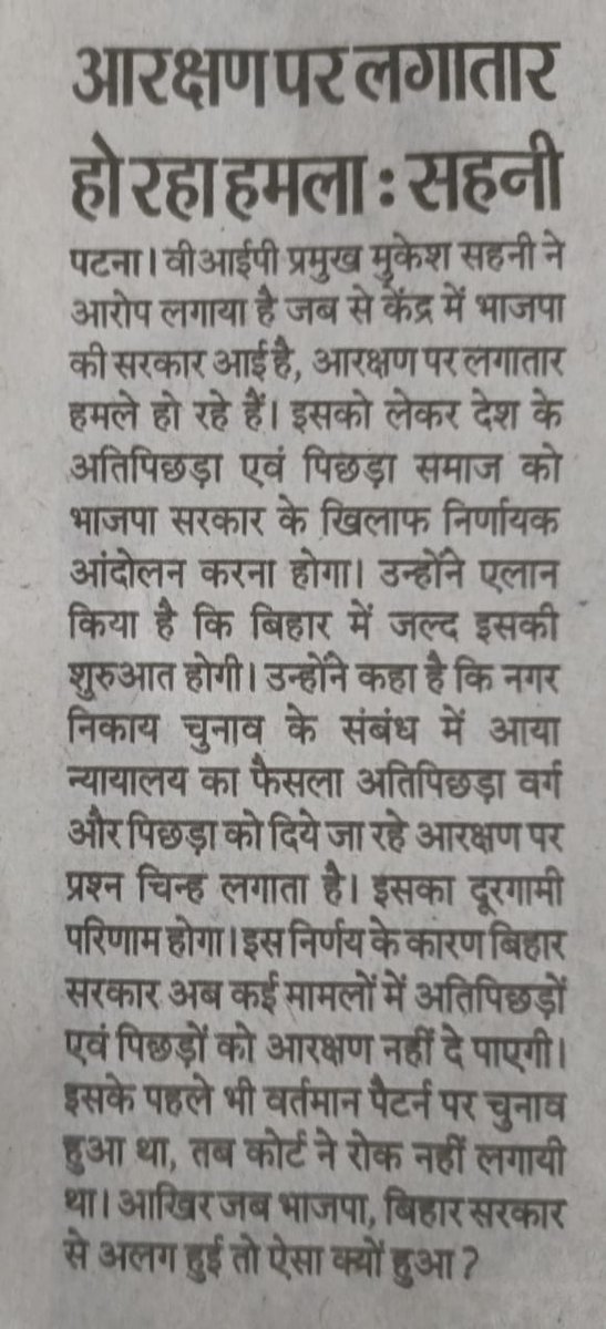 vippartyindia's tweet photo. जब से केंद्र में भाजपा की सरकार आई है, आरक्षण पर लगातार हमला हो रहे है। https://t.co/YDIrXxQ4dN
